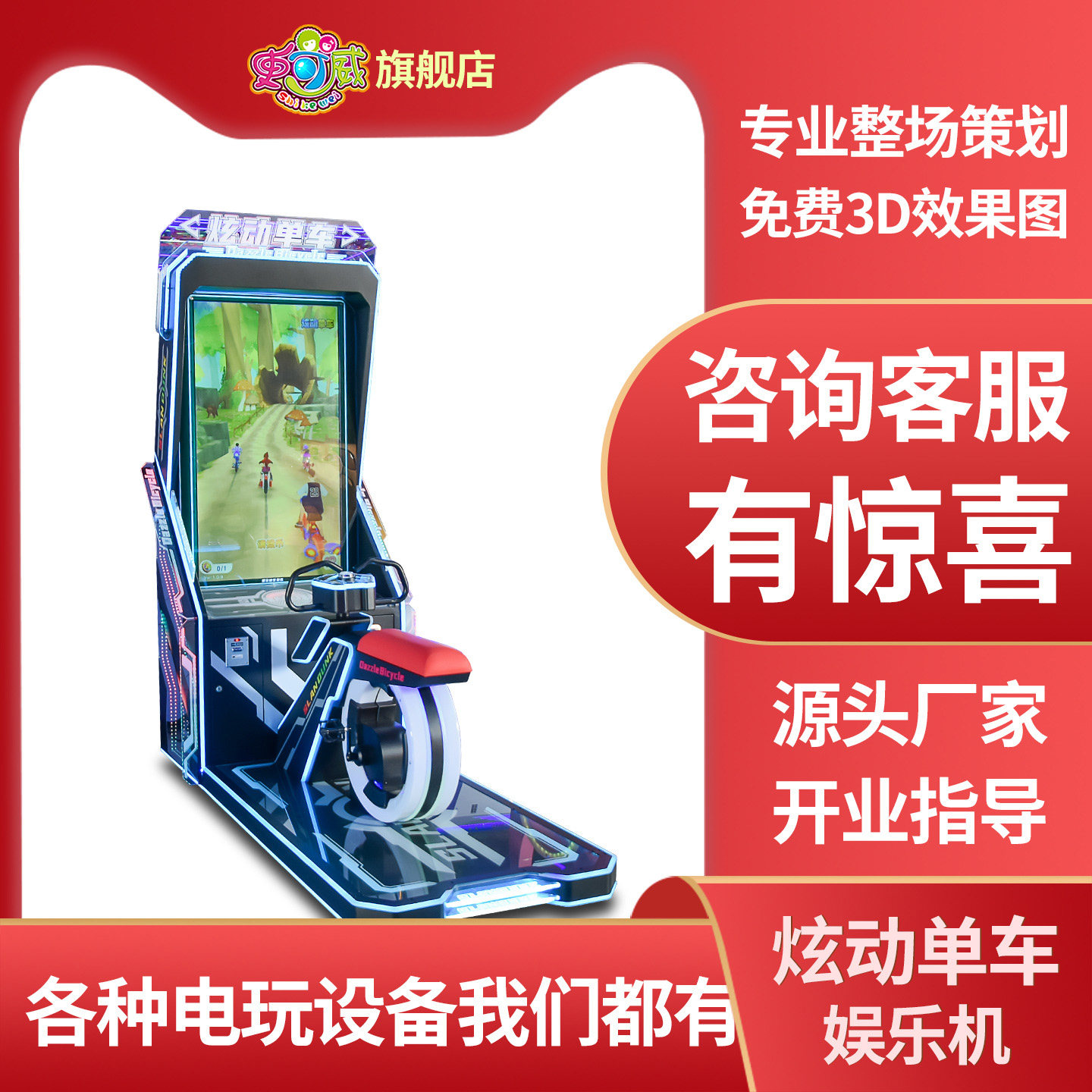 史可威儿童踩单车游戏机体育体感互动模拟骑行训练电玩城游乐设备