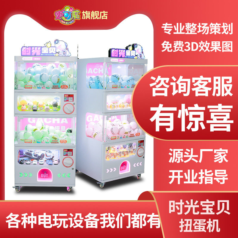 史可威大型活动引流扭蛋机定制自助扫码抽奖游戏机商场娱乐设备