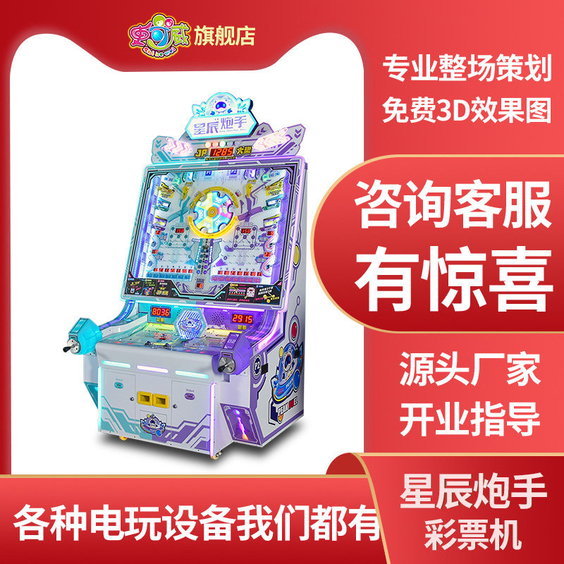 史可威大型双人弹珠射球儿童投币游戏机拉杆游艺机电玩城娱乐设备