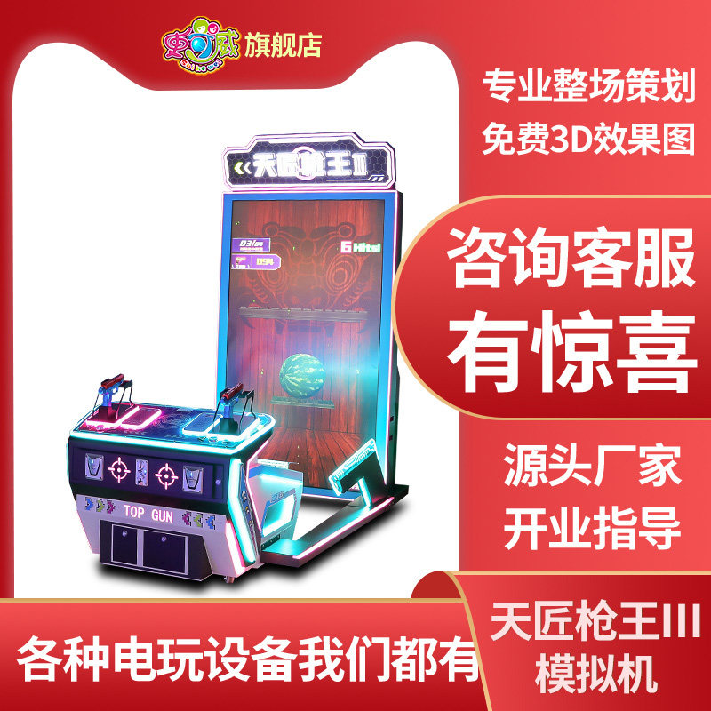 史可威电玩城新款成人射击游戏机双人竞技靶场射击打气球娱乐设备