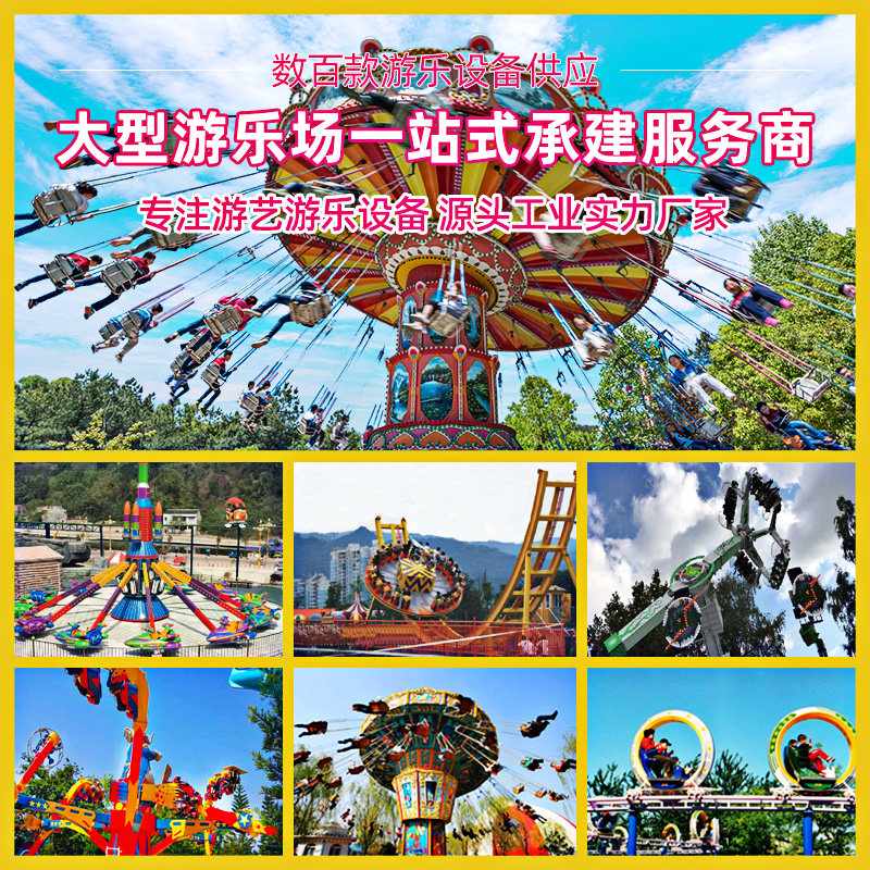 史可威大型户外旋转木马游乐设备景区过山车儿童乐园游乐场设施