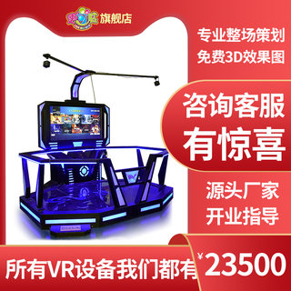 史可威 八度空间vr游乐设备商用大型体感游戏行走平台科普安全教育体验馆