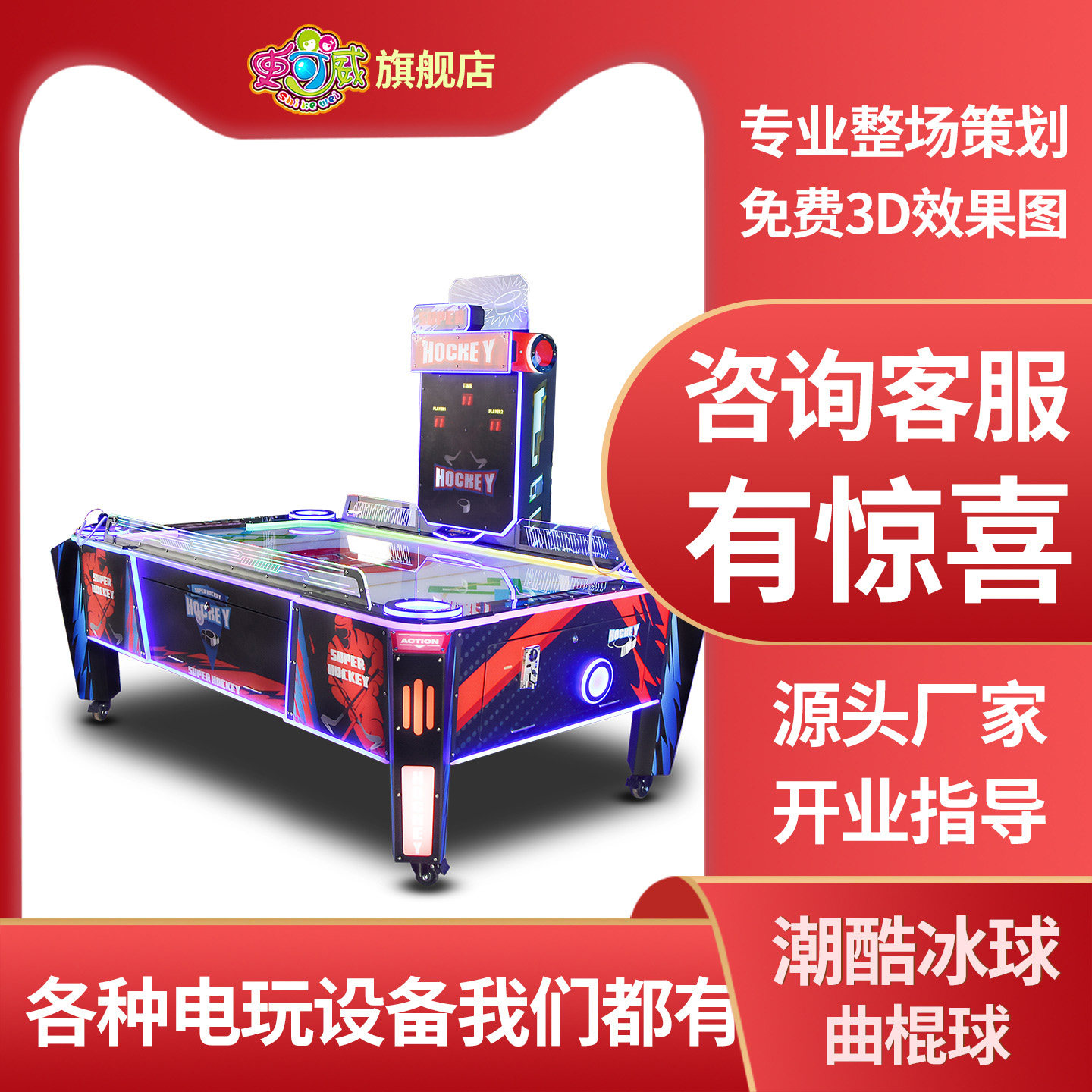 史可威曲棍球游戏机亲子投币大型电玩设备潮酷冰球双人对战气垫球