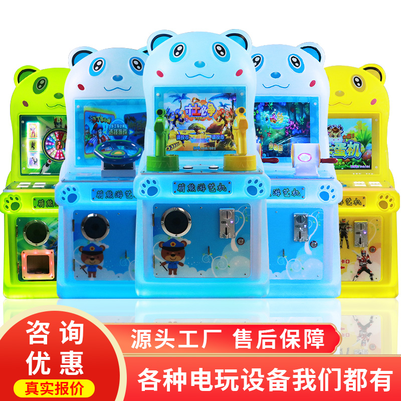史可威儿童投币游戏机小萌熊拍拍乐儿童乐园枪击钓鱼套牛电玩设备