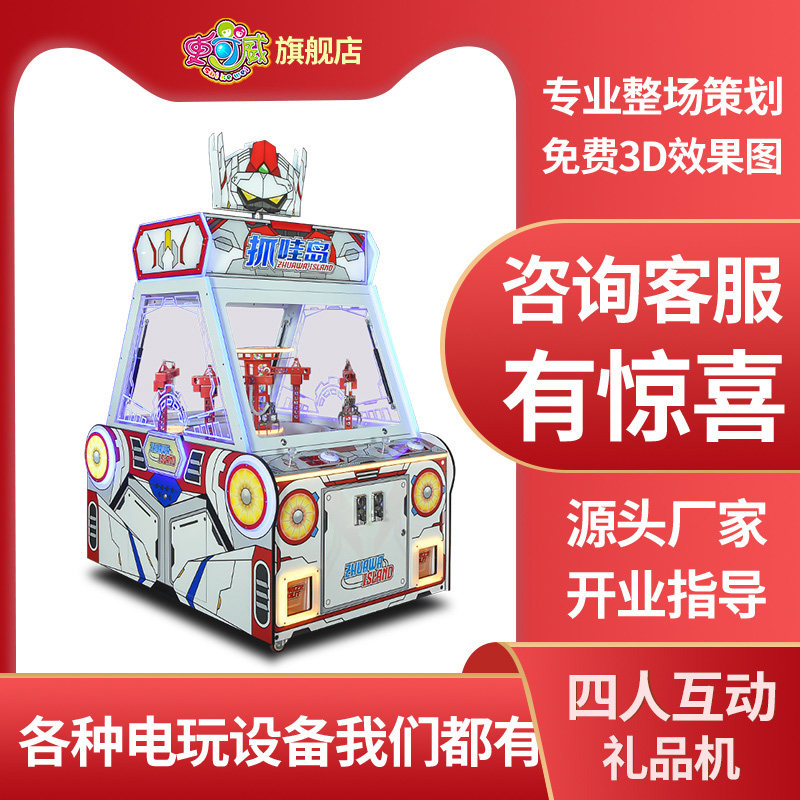 史可威大型投币游戏机抓扭蛋小礼品机电玩城四人互动挖糖机中岛机