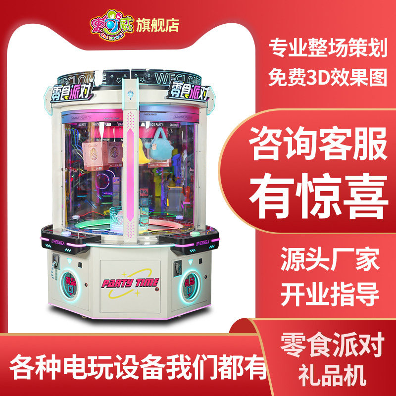 史可威儿童乐园游乐场中岛圆形零食机公仔玩具礼品游戏机投币商用