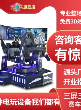 史可威vr体验馆虚拟现实设备大型三屏赛车三轴动感模拟体感游戏机