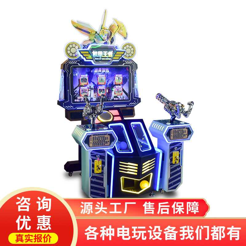 史可威儿童射击投币游戏机机甲王者大型双人游艺机电玩城娱乐设备