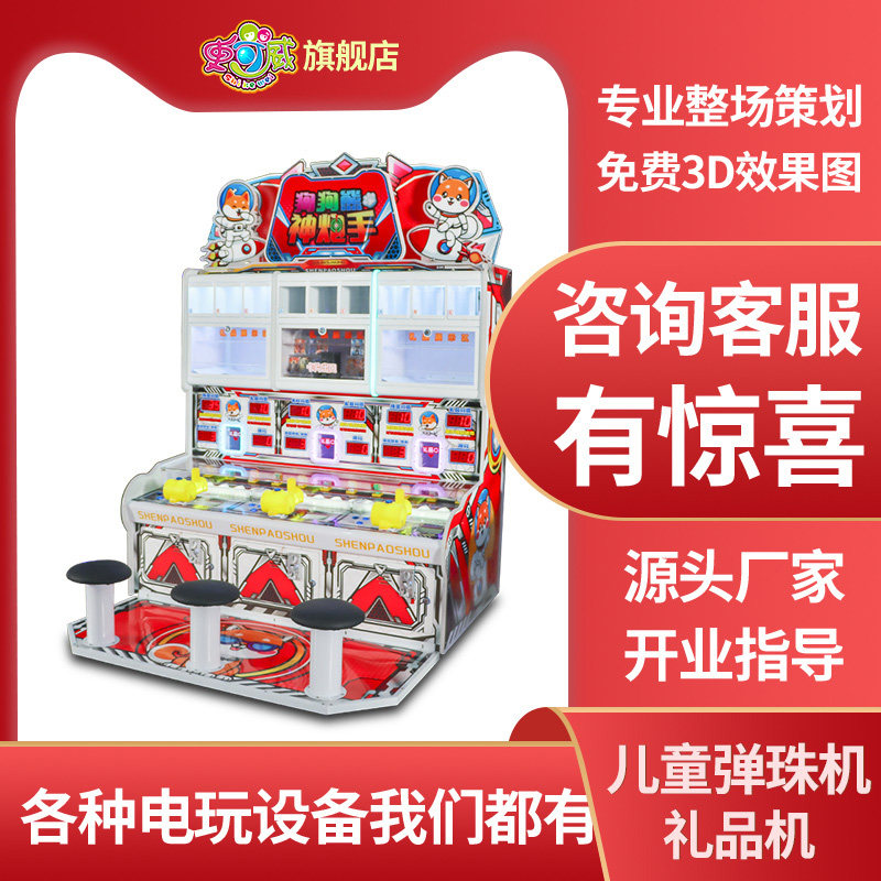 史可威儿童投币游戏机卡片机商用三人射击射球游艺机电玩娱乐设备