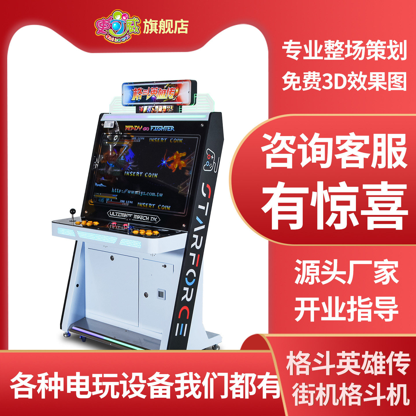史可威大型游戏厅街机投币商用怀旧一体机双人对战格斗拳王框体机