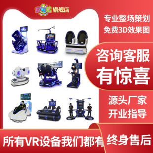 史可威vr设备虚拟现实体感游戏机一体机大型商用影院体验馆