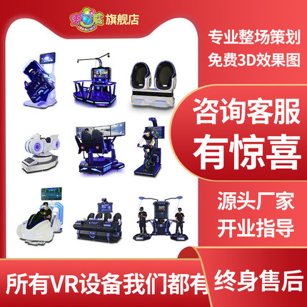 史可威vr设备虚拟现实体感游戏机一体机大型商用影院体验馆