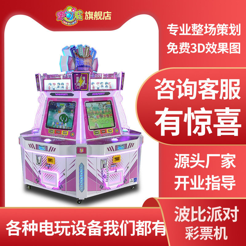 史可威儿童投币拍拍乐套牛机波比派对大型亲子商场电玩城游戏机