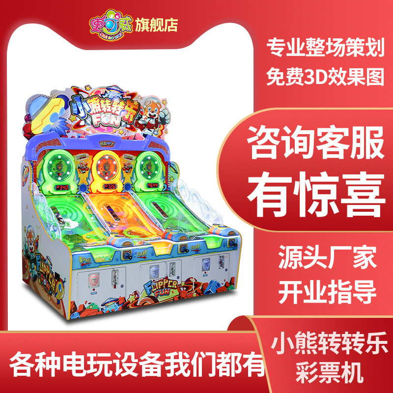 史可威小熊转转乐大型投币拉杆弹球游戏机儿童出彩票电玩城游艺机