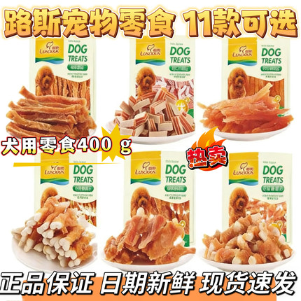 路斯宠物狗零食硬丝400g软丝肉干条块泰迪金毛比熊成幼犬训练零食