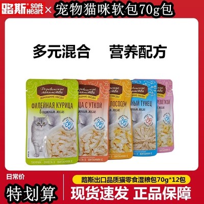 路斯猫湿粮软包70g*12包成幼猫条