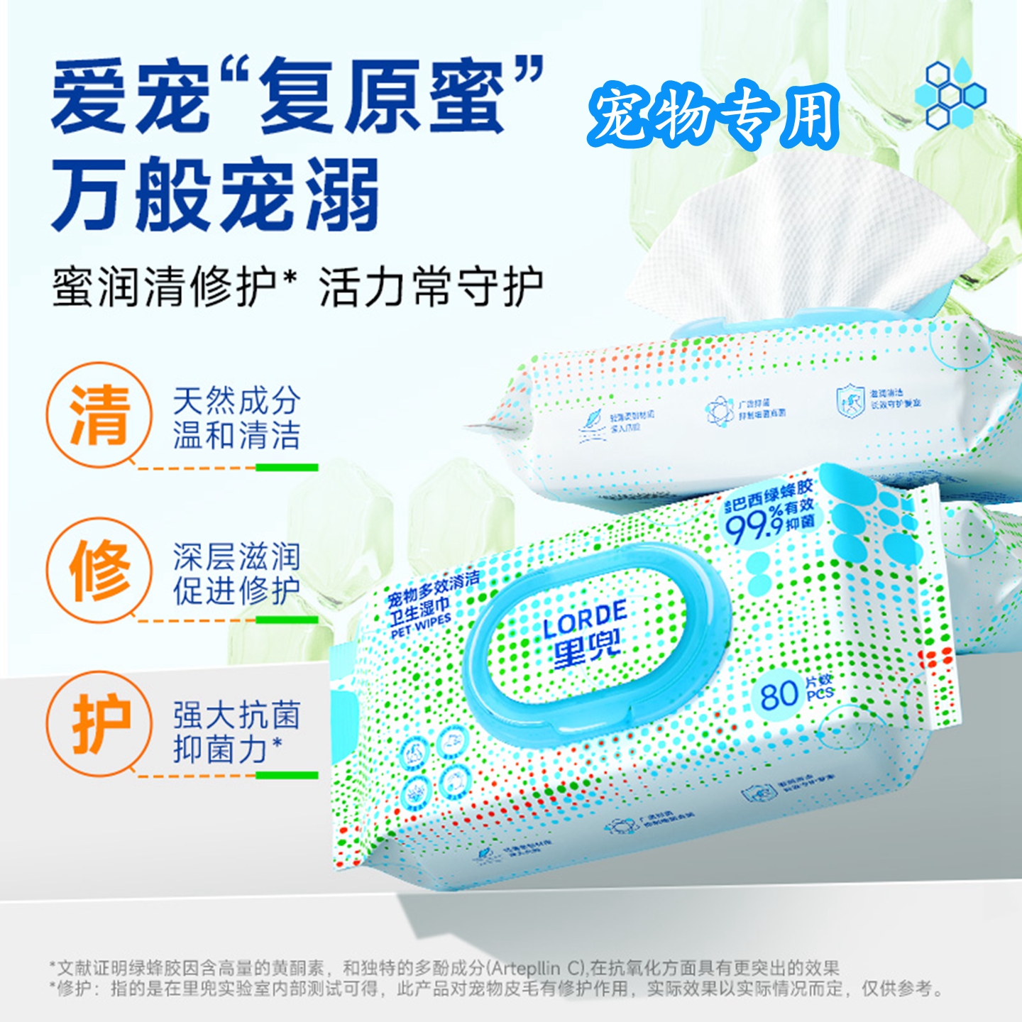 里兜宠物多效清洁卫生湿纸巾80片
