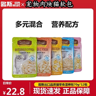 路斯出口猫零食金枪鱼妙鲜湿粮软包70g成幼猫营养增肥猫条罐头零