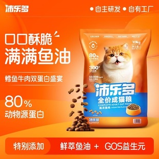 沛乐多猫粮10kg全价成猫粮鱼油美毛增肥发腮流浪猫咪主粮20斤包邮