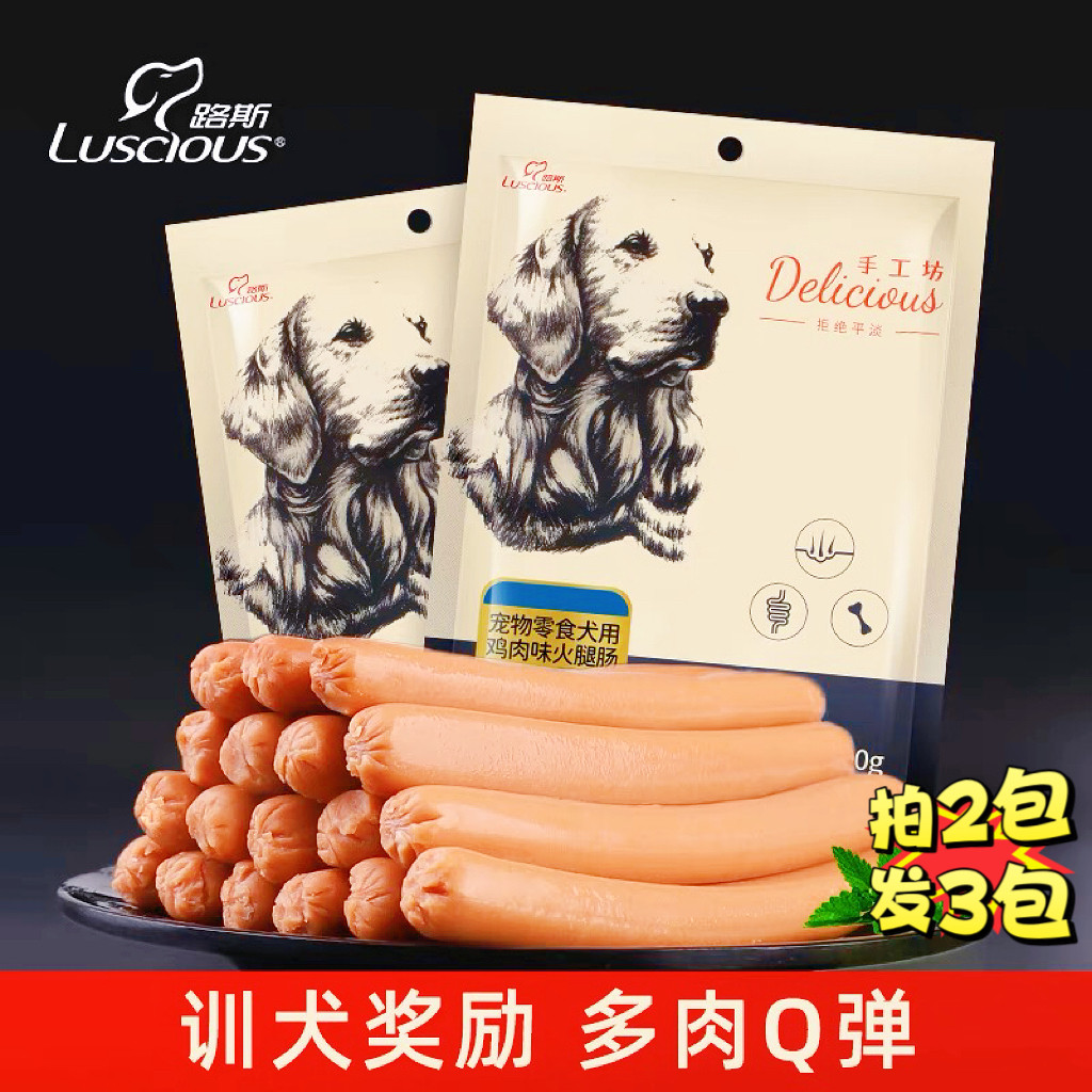 路斯鸡肉 牛肉火腿肠400g 宠物香肠金毛幼犬训练狗零食狗狗火腿肠