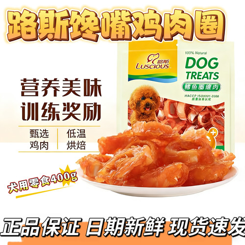 路斯狗零食400g泰迪幼犬肉干宠物
