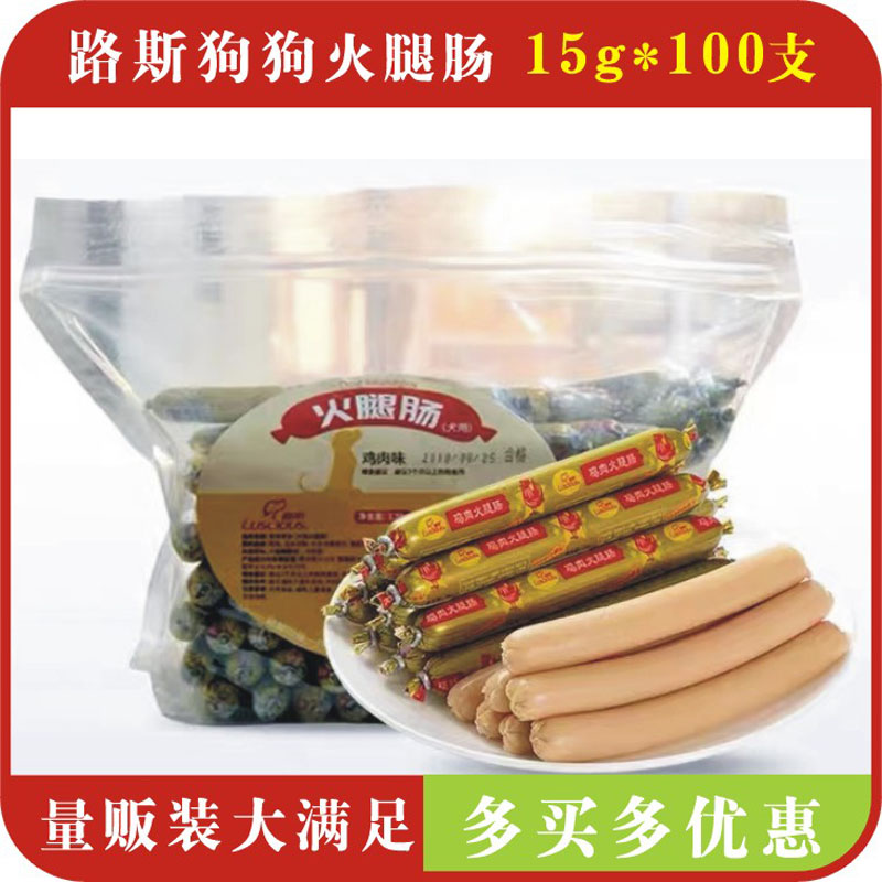 路斯狗狗火腿肠幼犬宠物低盐泰迪