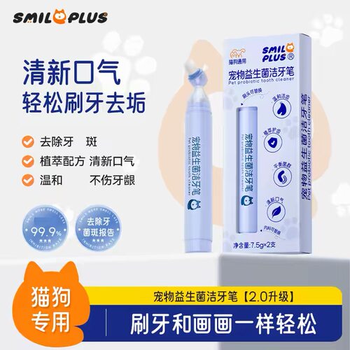 开颜宠物洁牙笔2.0款牙齿清洁
