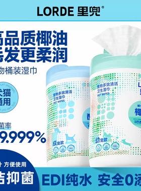 里兜宠物桶装湿巾猫咪狗狗专用湿纸巾擦脚免洗澡眼部泪痕清洁屁股