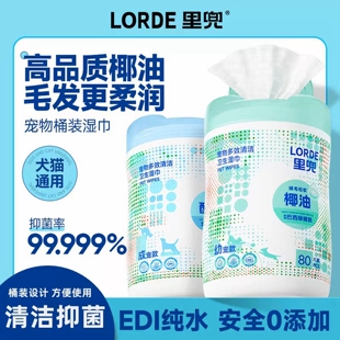 里兜宠物桶装湿巾猫咪狗狗专用湿纸巾擦脚免洗澡眼部泪痕清洁屁股