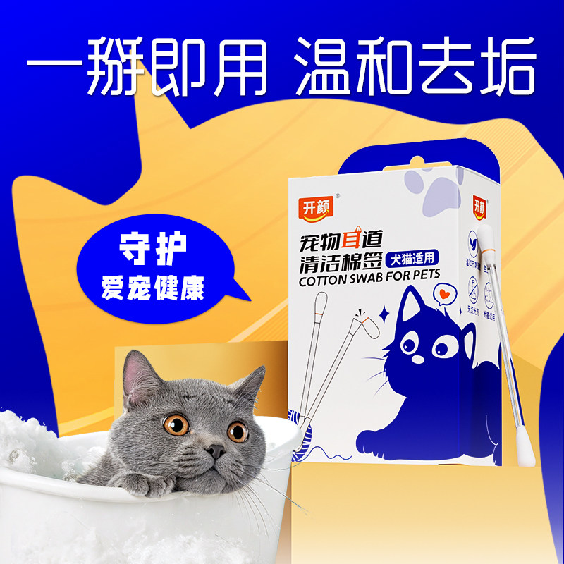 开颜宠物耳部棉签清理清洁掏耳朵图片