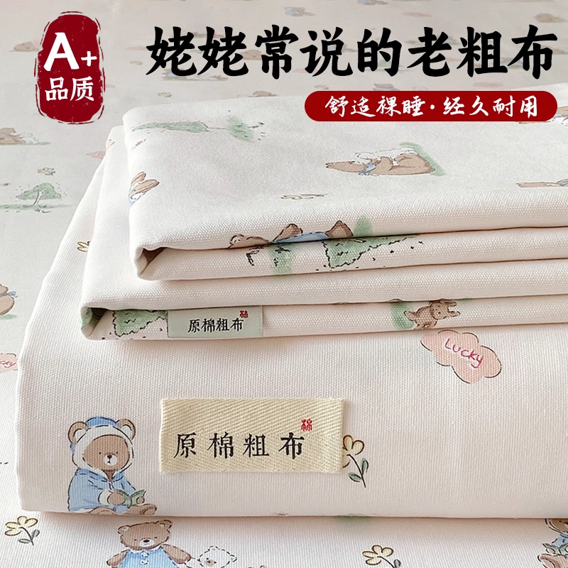 南极人夏季老粗布床单单件亚麻棉麻凉席单人床笠款被单枕套三件套