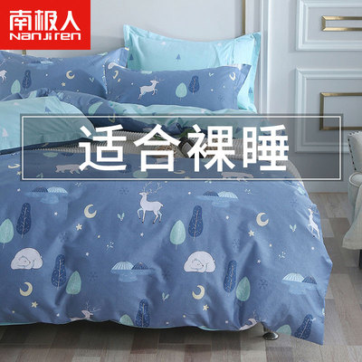 床单纯棉被套南极人150x200