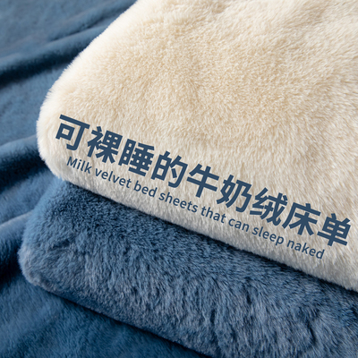 牛奶绒床单单件加绒加厚
