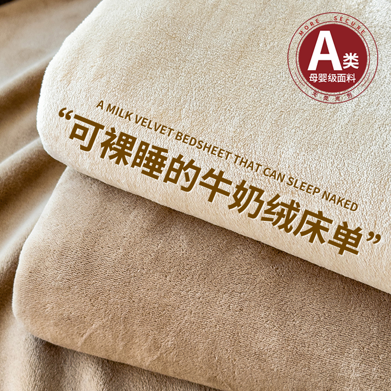 2025新款牛奶绒床单单件