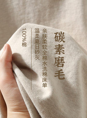 全棉磨毛床单床笠三件套
