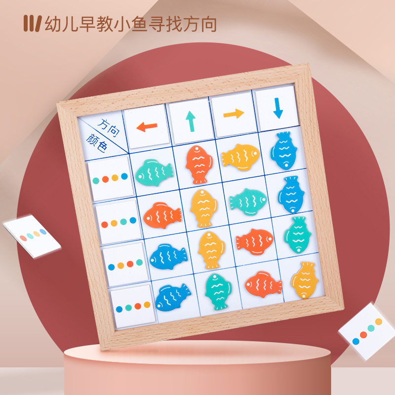 儿童磁性小鱼箭头找方向游戏画板注意力专注力训练早教益智玩具