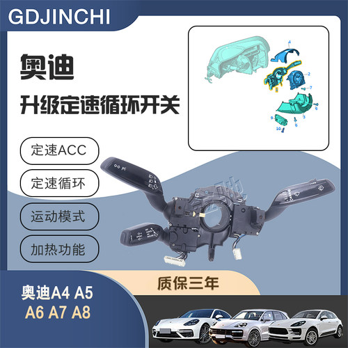 奥迪组合开关定速巡航自动雨刷
