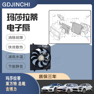 适用于玛莎拉蒂 吉卜利 总裁 莱万特 电子扇670003403 670037579