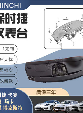 仪表台工作台博克斯特保时捷