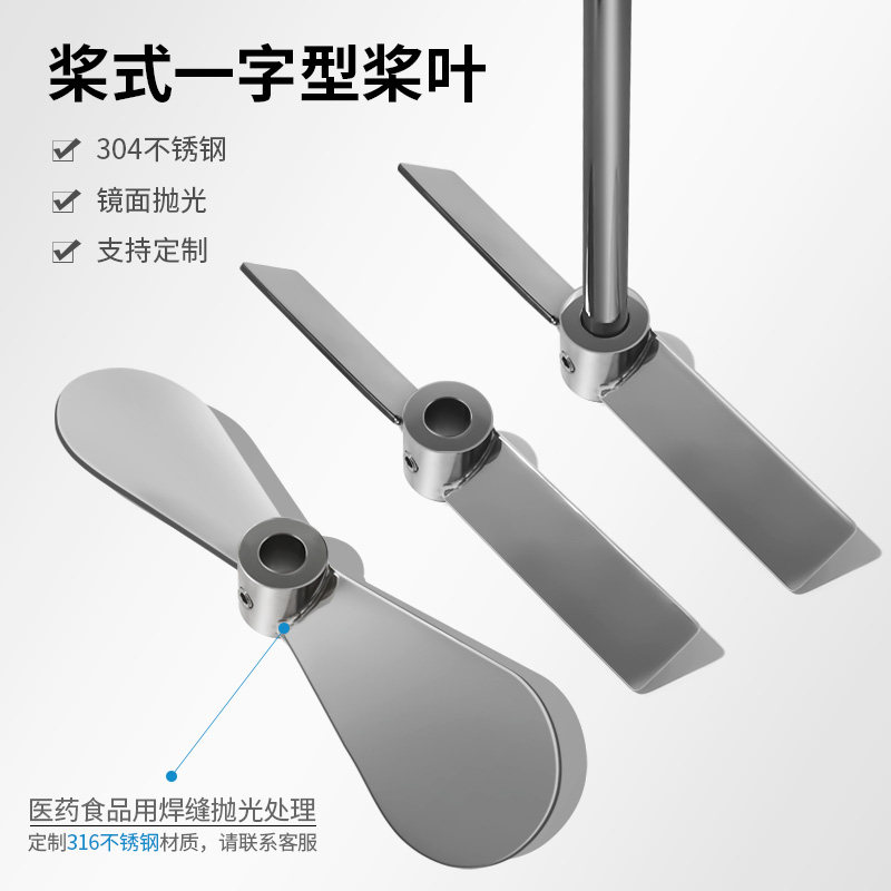 燎工品牌大直径尺寸一字型桨叶2叶片两叶轮不锈钢化工药水搅拌桨