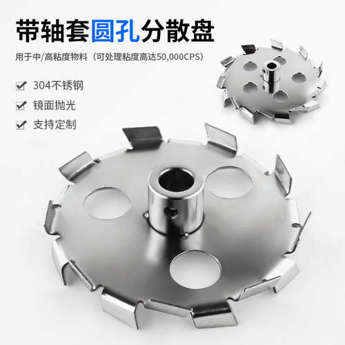 燎工圆孔分散盘搅拌叶轮带轴套