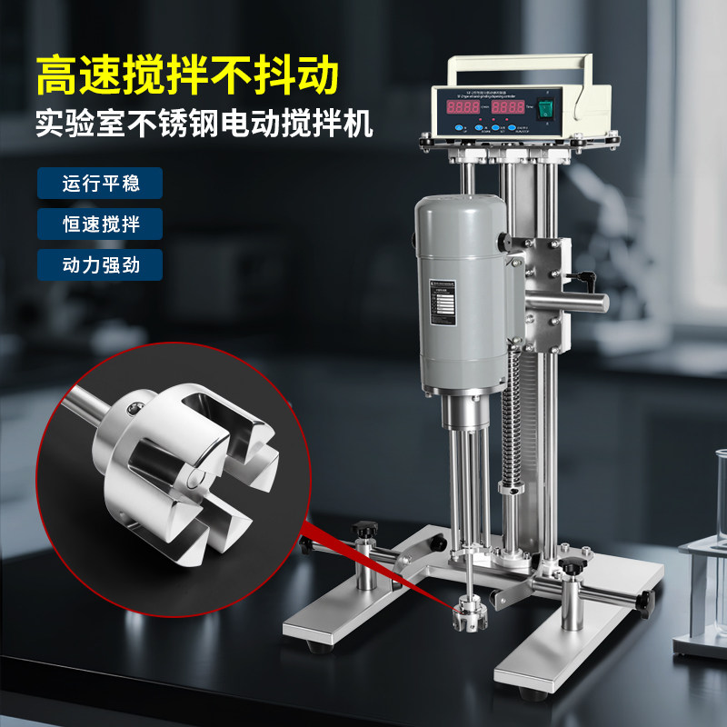 燎工小型精细实验室科研不锈钢升降调速搅拌机配脱泡离心叶轮220V