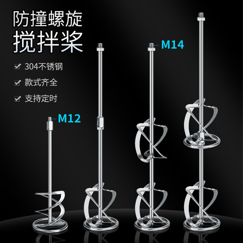 燎工品牌高精密304不锈钢螺旋搅拌桨杆头分散桨螺带式叶片M12/14