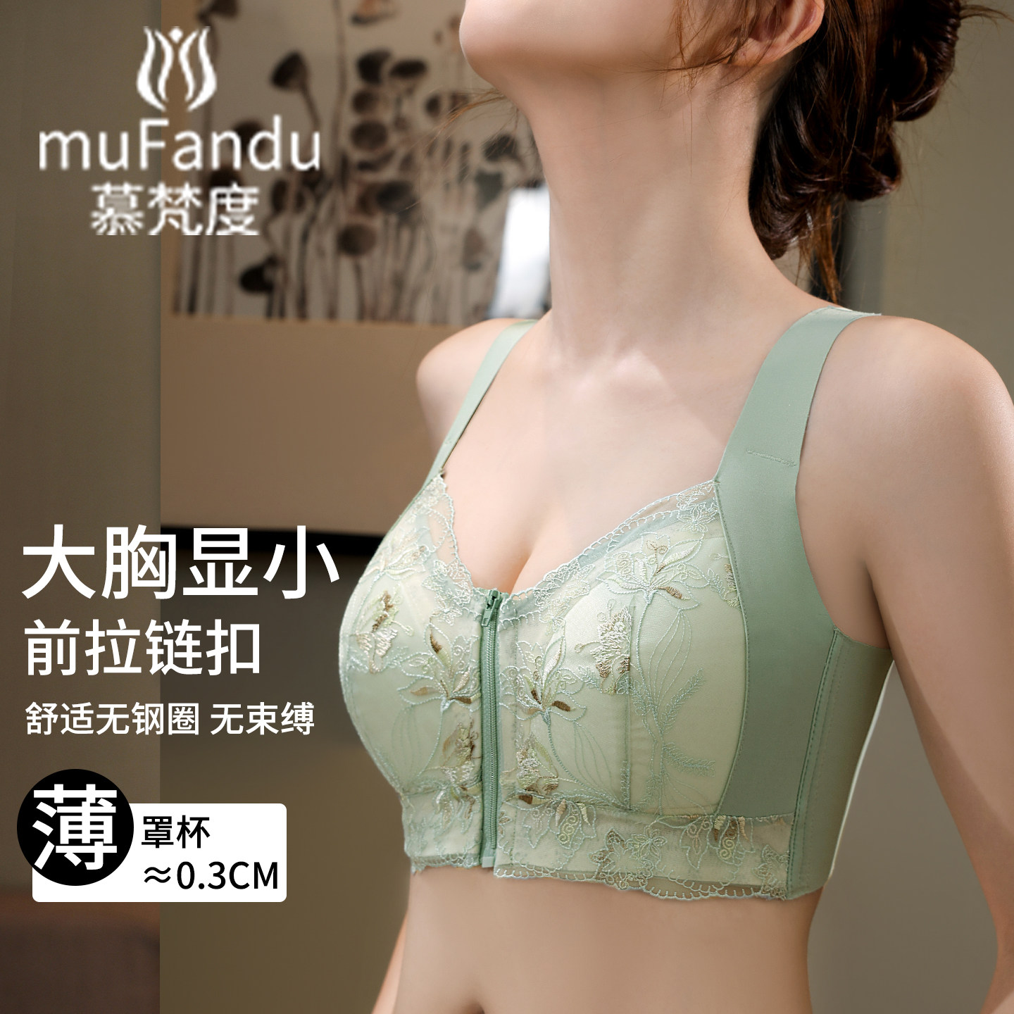 慕梵度前拉炼束胸内衣女士大胸显小防下垂聚拢缩胸美背调整型内衣