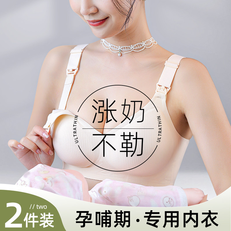 孕妇哺乳内衣大码防下垂孕期专用喂奶文胸产后聚拢收副乳薄款胸罩