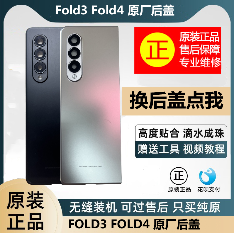 适用三星Fold3原装后盖Fold4电池盖w21W2223玻璃后盖折叠TB版后壳