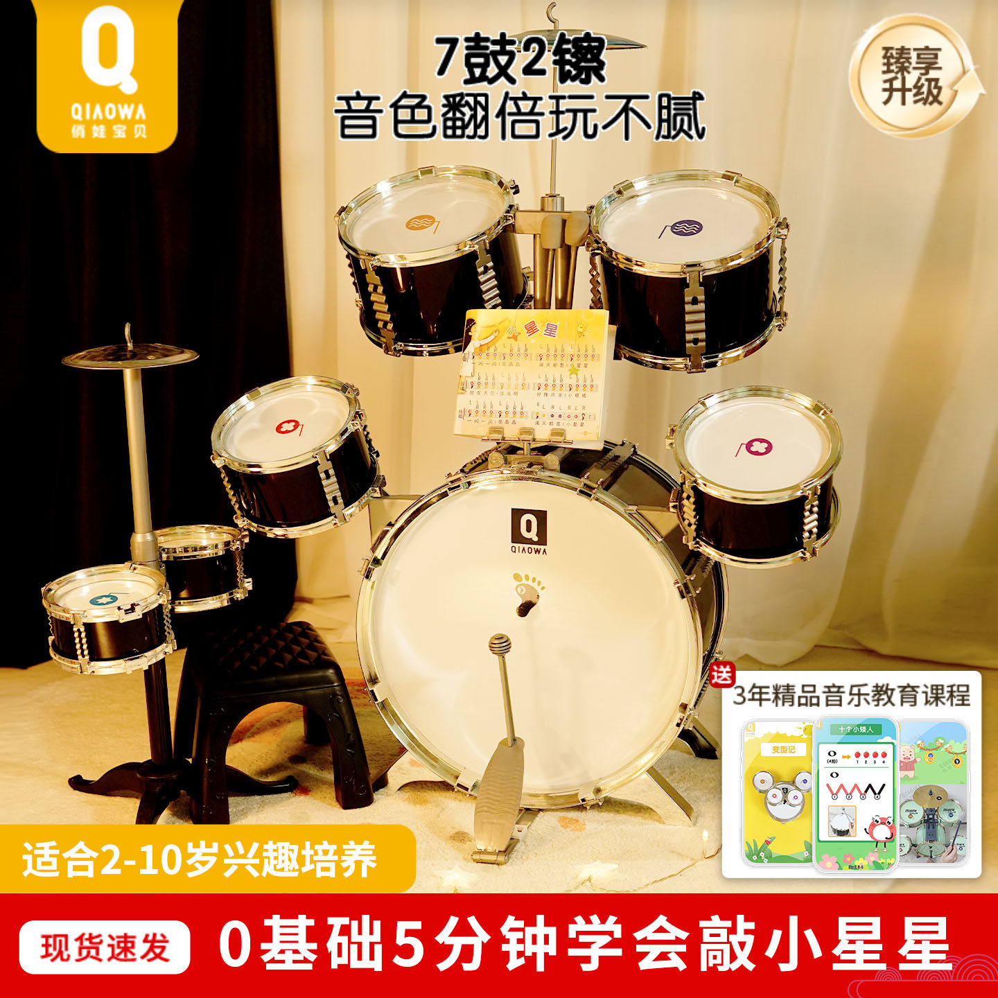 架子鼓儿童初学玩具男孩家用练习1-8岁3宝宝乐器4小女孩5生日礼物