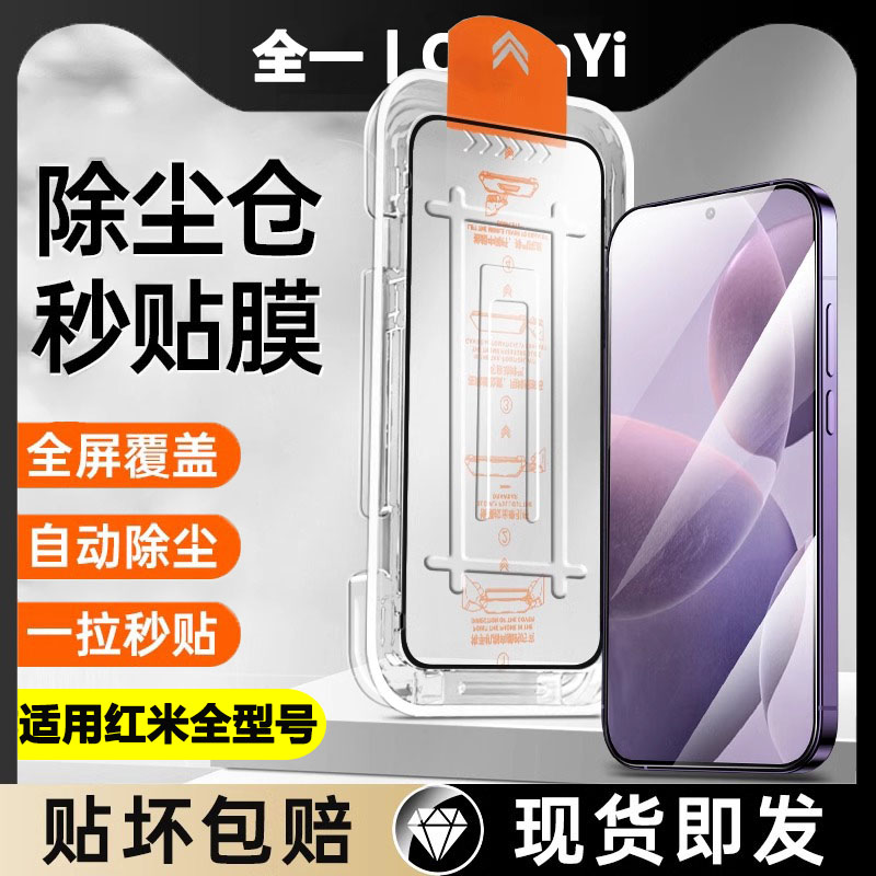 一拉除尘★一盖秒贴★新手也能贴好膜