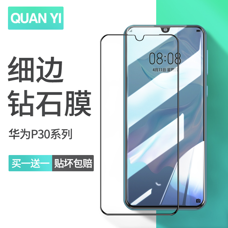 适用钢化膜蓝光钻石防爆