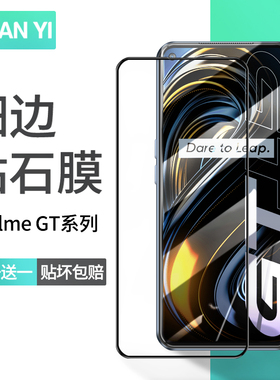 适用realme真我gt钢化膜realmegtneo2全屏覆盖realmegt大师贴gtneo闪速版手机保护防摔gt neo2t高清抗蓝光壳